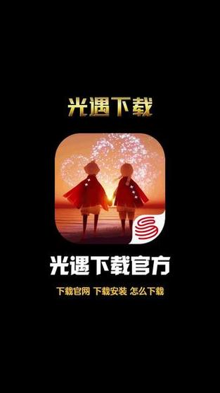 光遇免费直装外挂免费正版缩略图