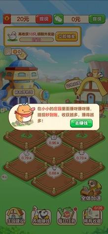 小小庄园官方版赚钱游戏缩略图