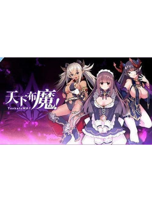 天下布魔工ロ工作室