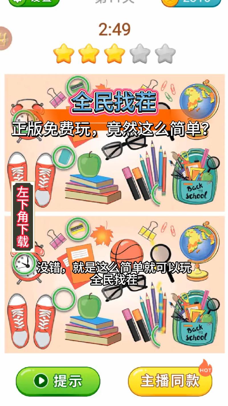 全民来找茬赚钱软件正版永不升级版缩略图