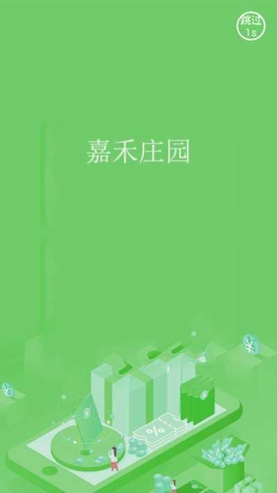 嘉禾庄园app官方最新版缩略图