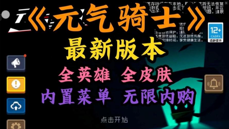 元气骑士无限内购缩略图