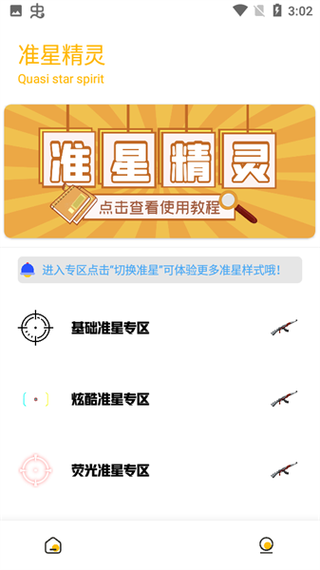 gm工具箱画质助手v1.9缩略图