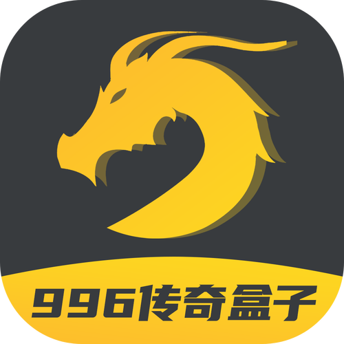 996传奇盒子官网安卓缩略图