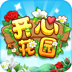 开心花园赚钱app-开心花园缩略图