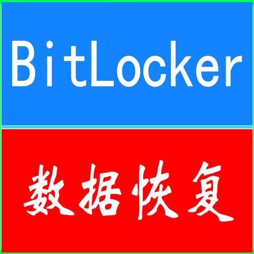 比特数据恢复破解版2024最新版缩略图