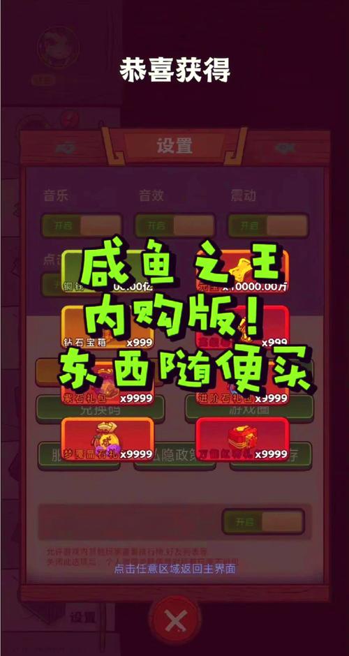 咸鱼之王内置MOD菜单最新版最新版缩略图