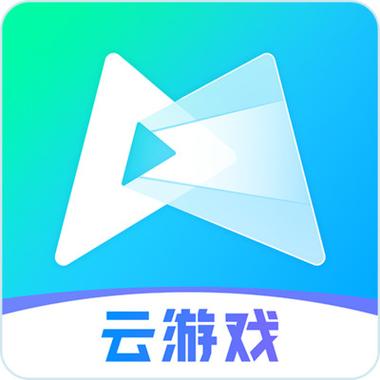 腾讯先游云游戏官网缩略图