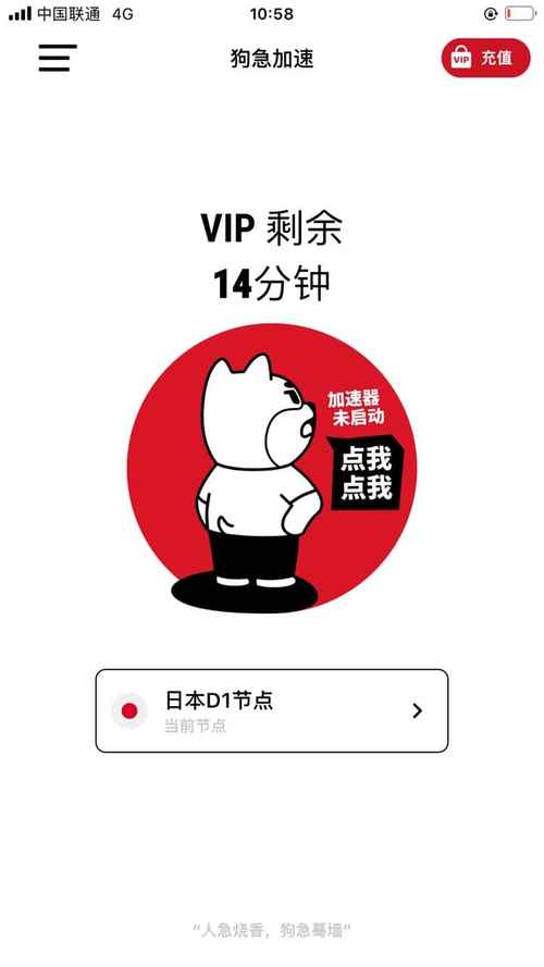 快狗加速器安卓免费版苹果版缩略图