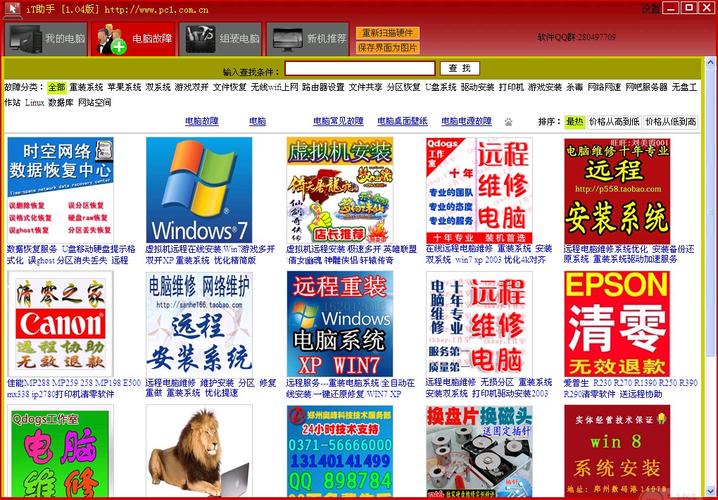 IT助手最新版本2024缩略图