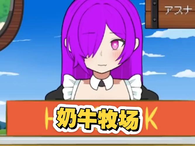 牛奶牧场rpg汉化安卓无限制版缩略图
