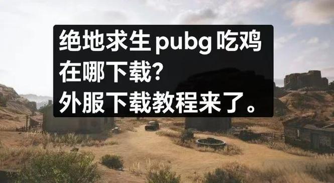 PUBG国际服美化包pubg国际服美化包2023黑色免费最新版缩略图