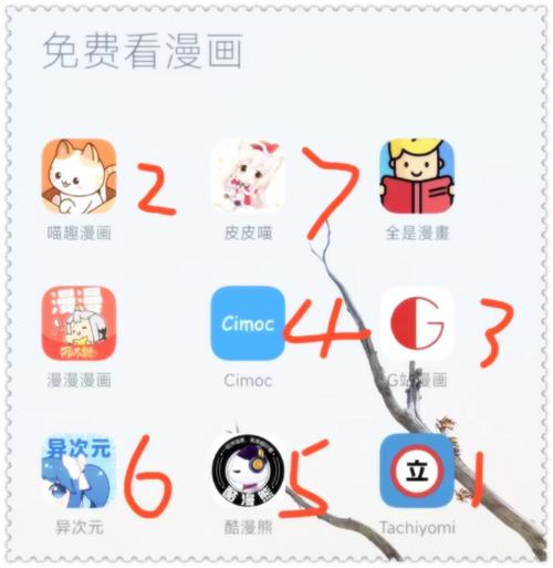 含晴漫画app图标