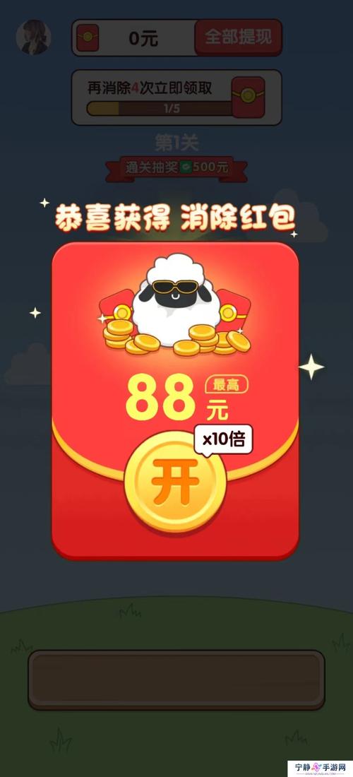 羊羊消消乐赚钱版游戏红包版缩略图