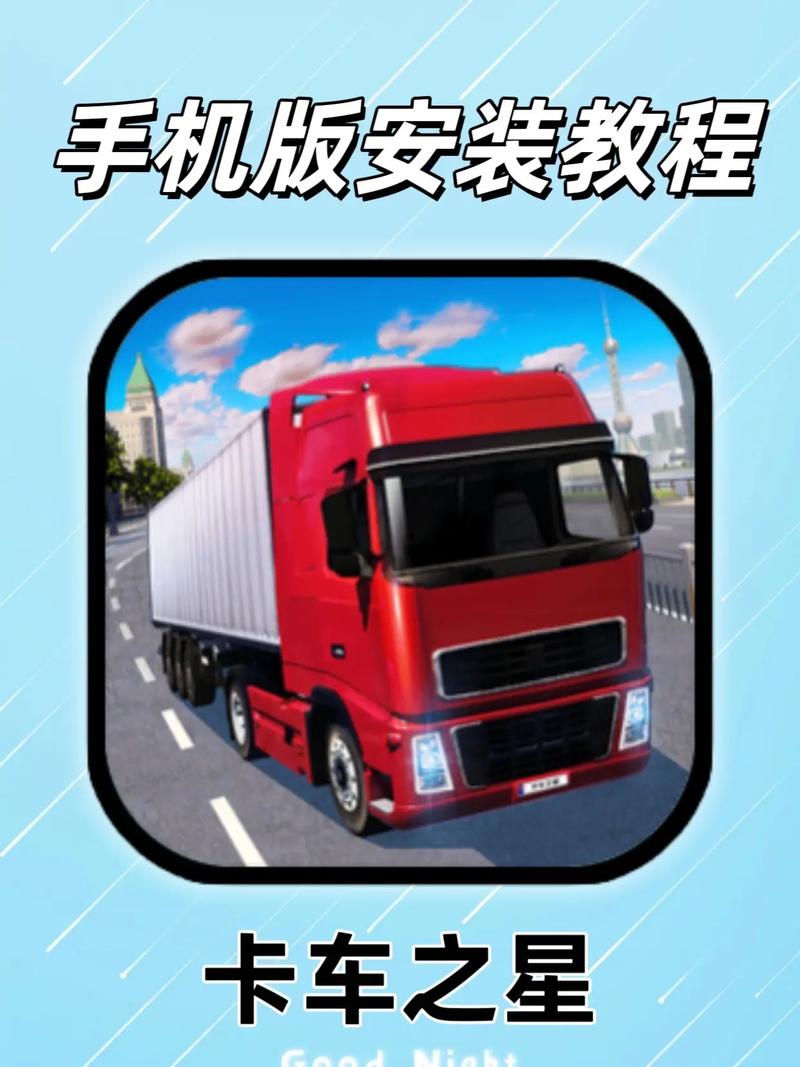 卡车之星无限金币版内置菜单手机版缩略图