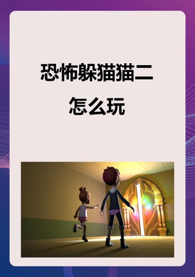 躲猫猫2安装缩略图