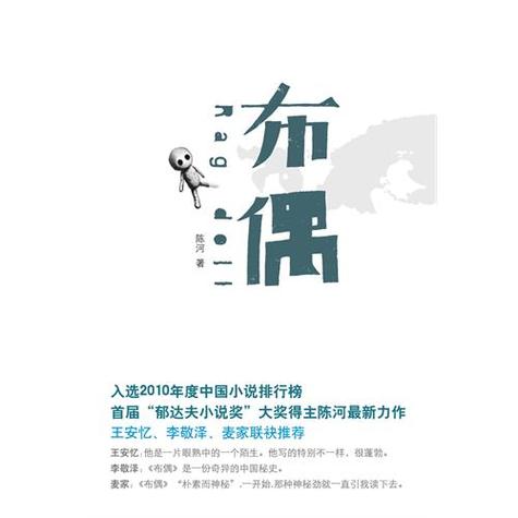 布偶小说