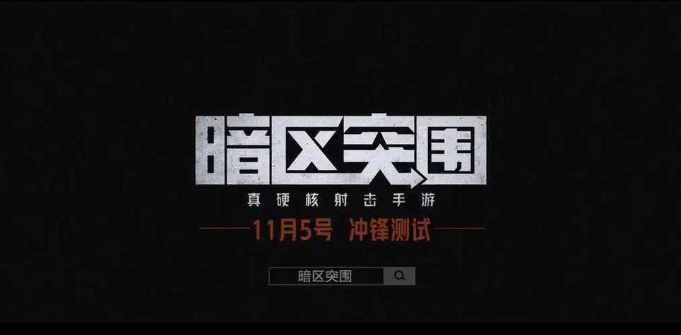 暗区破解版游戏无限内购破解版缩略图