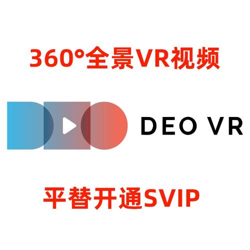 deovr安卓汉化版缩略图