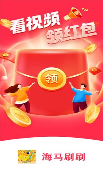 海马刷刷赚钱最新版游戏截图