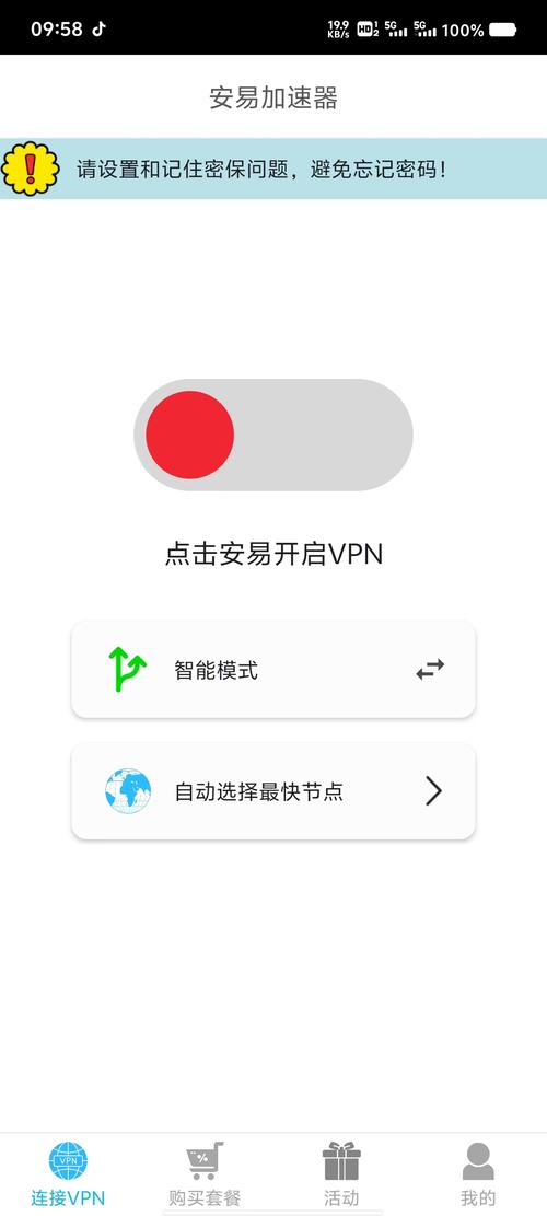 安易加速器安卓版精产国品免费老版图标