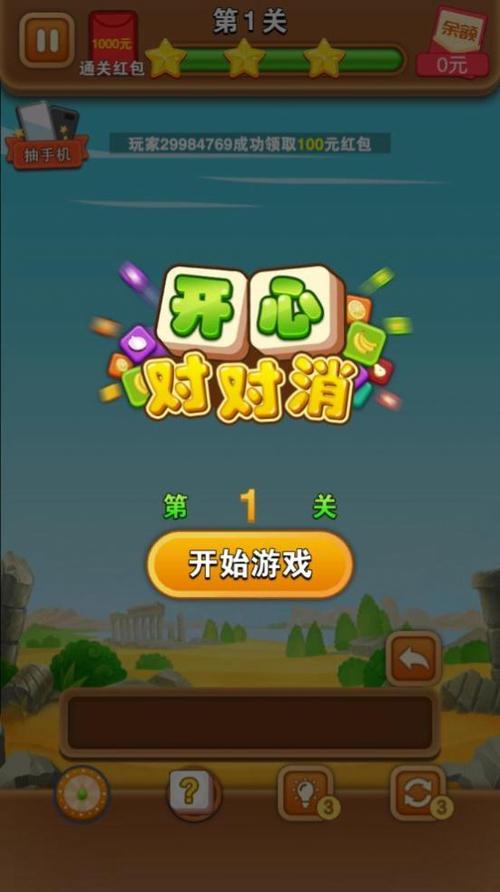 欢乐对对消红包版纯净无广告版缩略图