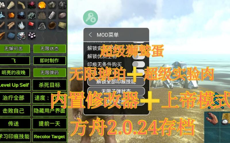 方舟内置作弊菜单MOD纯净版缩略图
