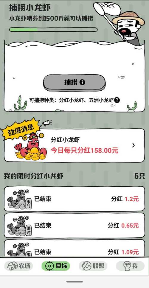 全民养虾红包版电子版缩略图