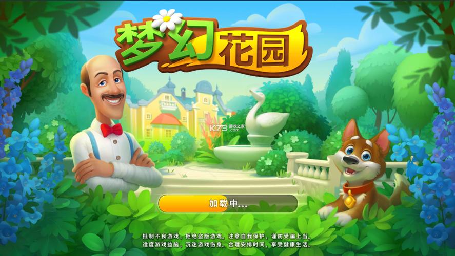 梦幻花园破解版无限星星缩略图