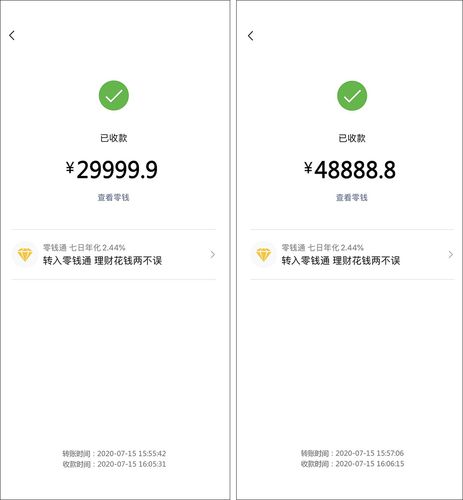 微信转账记录生成器免费缩略图