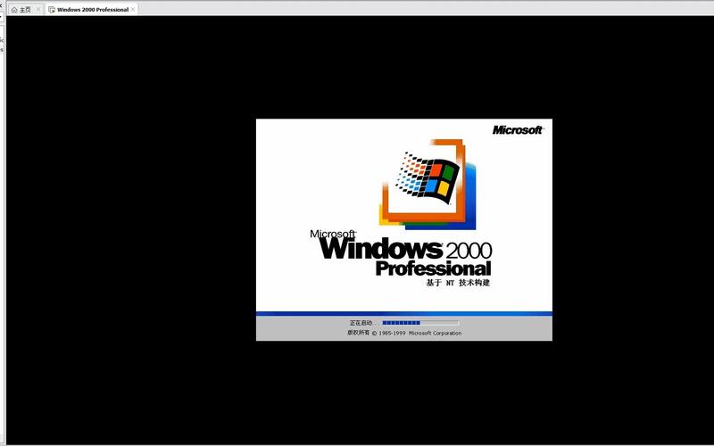 win2000模拟器安装永久免费版缩略图