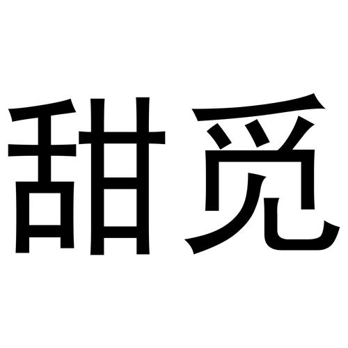 甜觅觅游戏截图