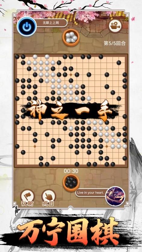 围棋单机版免费无限能量无广告版缩略图