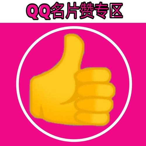 qq名片赞100000免费网站游戏截图