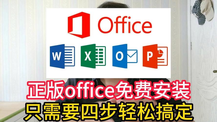 office安装永久免费版永久免费版缩略图
