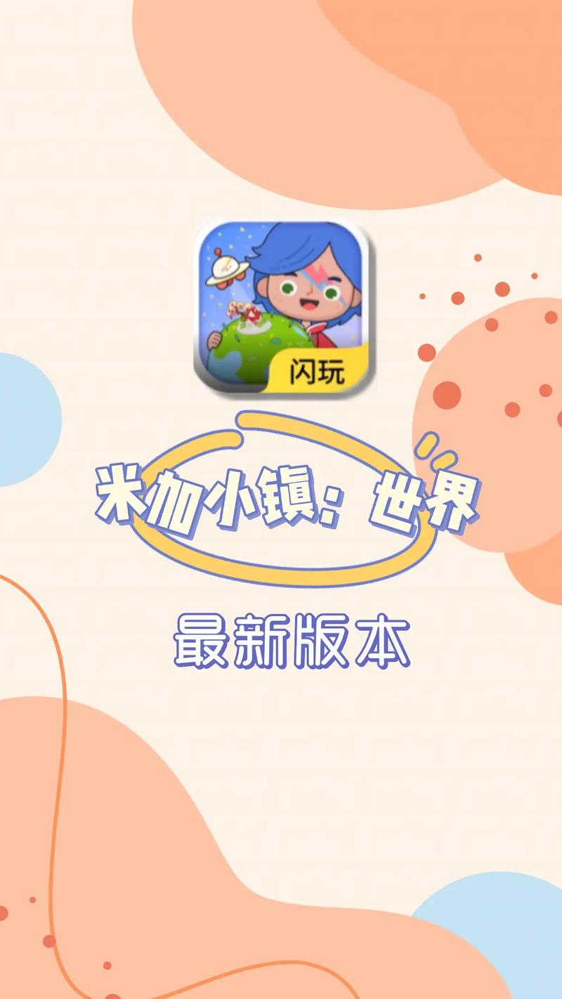 3322软件站米加小镇全解锁最新版