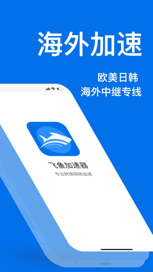 飞鱼加速器2022最新版内购版缩略图