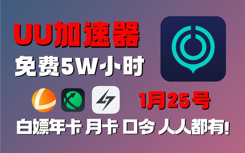 每天免费2小时加速器无限能量版图标