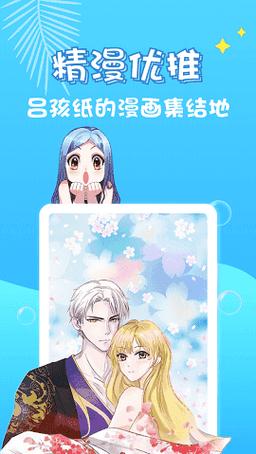 修修漫画免费漫画入口页面在线阅读缩略图