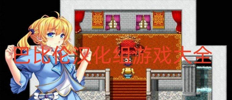 npc巴比伦汉化组时停安卓版免广告破解版缩略图