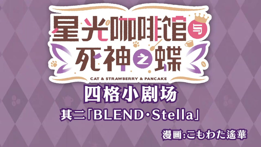 星光咖啡馆游戏汉化版最新版本更新内容缩略图