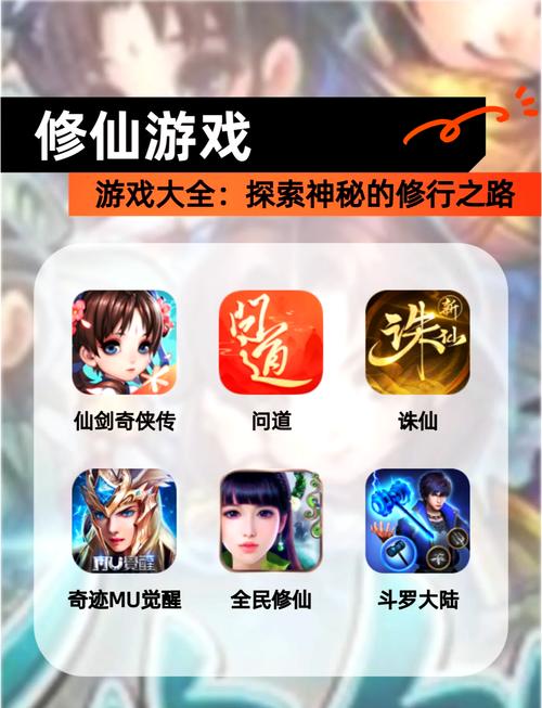 修仙破解版游戏内置菜单无限金币版缩略图