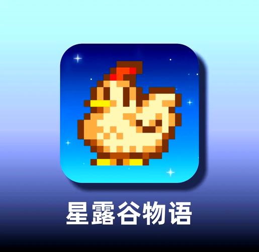 星露谷物语汉化版最新无限金币版缩略图