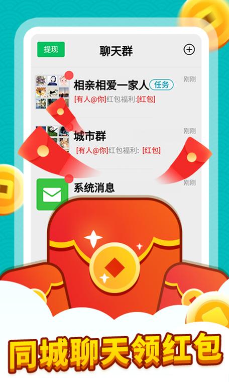 全城红包群红包版缩略图