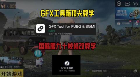 gfs工具箱和平精英最新版缩略图