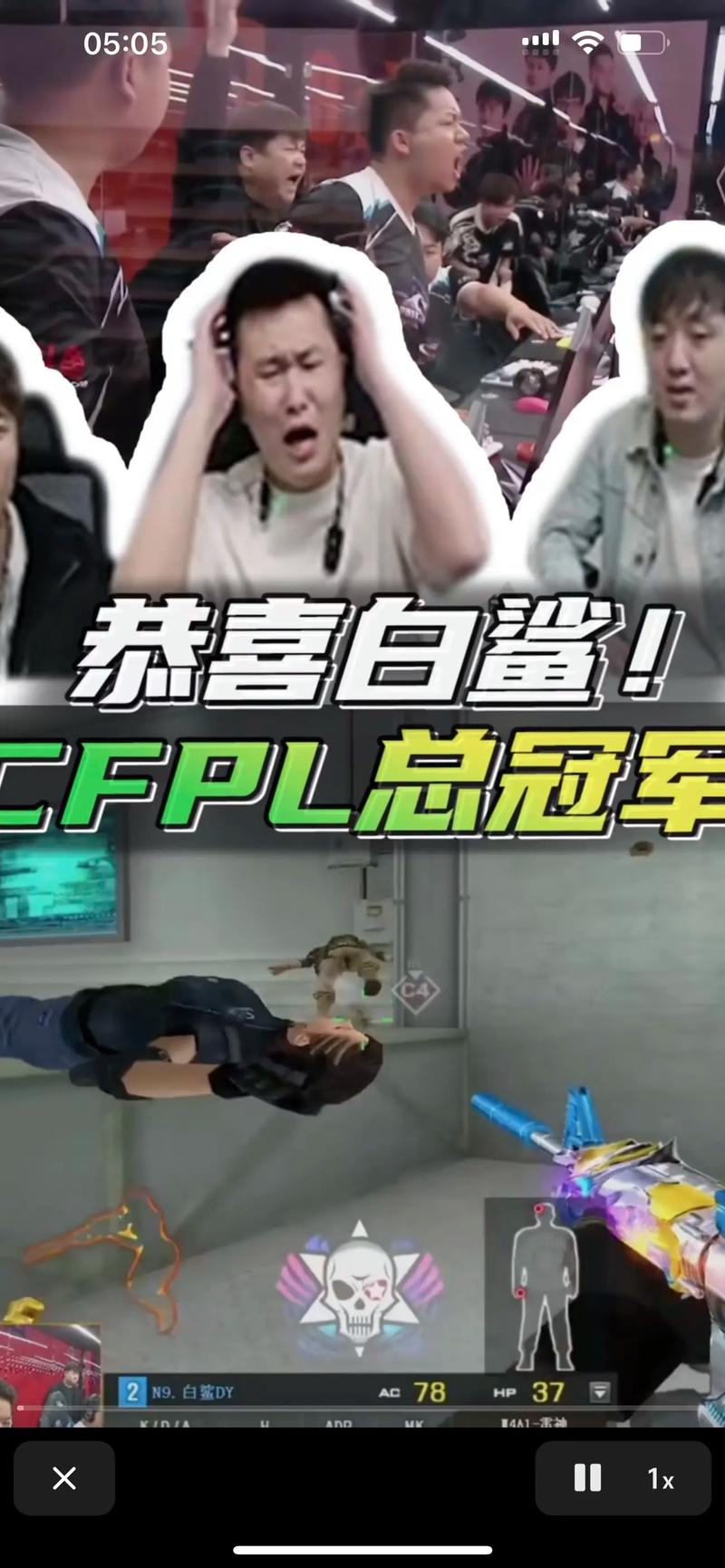 cf白鲨夺冠视频安卓真人版截图