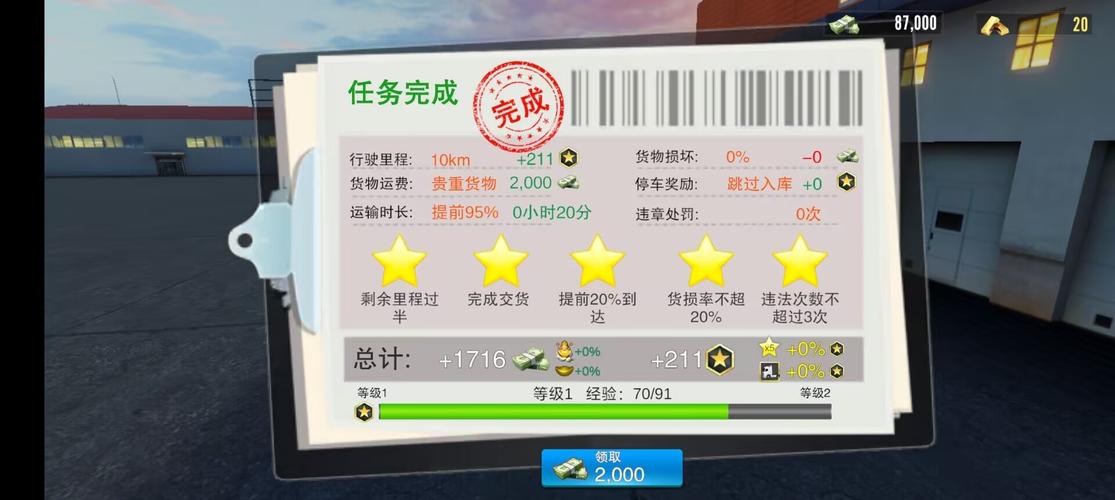 巴士之星MOD作弊菜单最新版缩略图