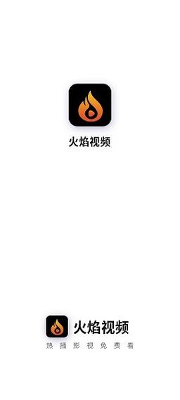 火焰视频免广告破解版2024无广告版缩略图