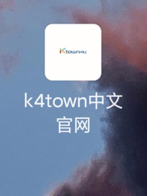 k4town软件缩略图