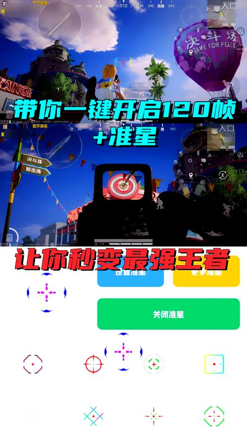 吃鸡准星瞄准辅助器2023缩略图